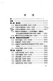 美国物理试题与解答: 电磁学. 第二卷