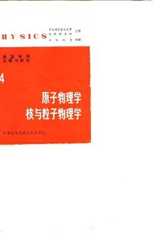 美国物理试题与解答 第4卷 原子物理学、核与粒子物理学