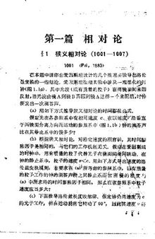 美国物理试题与解答 第7卷 相对论、固体物理及其它