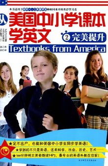 从美国中小学课本学英文2完美提升