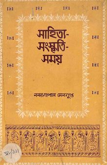 সাহিত্য সংস্কৃতি সময়