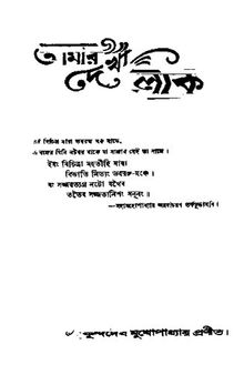 আমার দেখা লোক