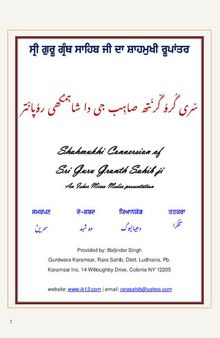 ਸ੍ਰੀ ਗੁਰੂ ਗ੍ਰੰਥ ਸਾਹਿਬ ਜੀ ਦਾ ਸ਼ਾਹਮੁਖੀ ਰੂਪਾਂਤਰ / سری گرو گرنتھ صاحب جی دا شاہمکھی روپانتر / Sri Guru Granth Sahib (SGGS) Ji da Shahmukhi Roopantar