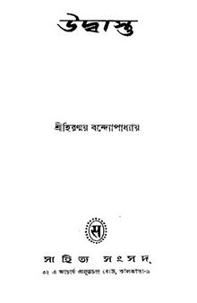 উদ্বাস্তু