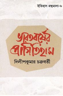 ভারতবর্ষের প্রাগিতিহাস