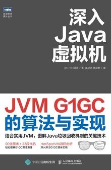 深入Java虚拟机：JVM G1GC的算法与实现