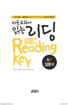 AMERICAN SCHOOL TEXTBOOK Reading Key - K 1