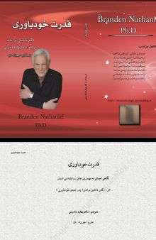 قدرت خودباوری 