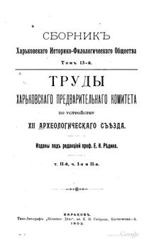 Поселения и постройки крестьян Полтавской губернии.