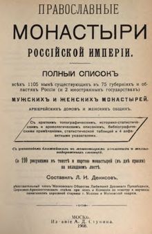 Православные монастыри Российской империи. Полный список. Полтавская и Переяславская епархии.