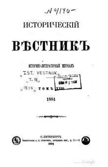 Духовно-библейское братство (Очерк еврейского религиозного движения)  (Исторический вестник. - т.XVIII.)