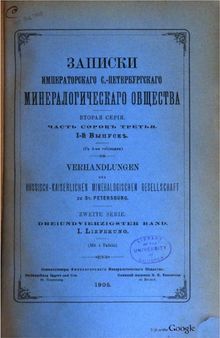 Записки императорского С.-Петербурского минералогического общества. Колодцы Полтавской губернии.