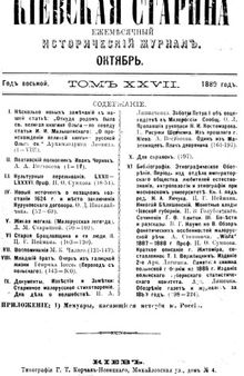 Новый источникъ о козацком возстаніи 1625 г. и место заключения Куруковского договора.