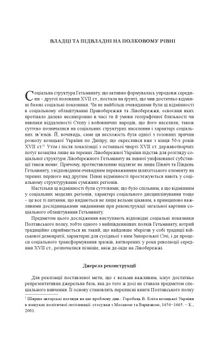 Влада та соціум Гетьманату. Соціальна мозаїка та соціальне дисциплінування