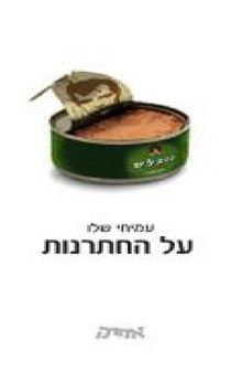 על החתרנות