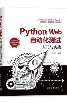 Python Web自动化测试入门与实战: 从入门到入行