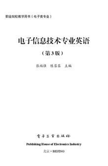 电子信息技术专业英语（第3版）/职业院校教学用书（电子类专业）