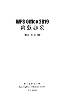 WPS Office 2019 高效办公