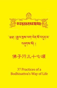 37 practices of a bodhisattva's way of life