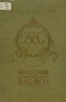 История Лейб-гвардии Финляндскаго полка 1806-1906 гг. Атлас карт, планов, схем и маршрутов