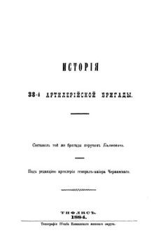 История 38-й артиллерийской бригады