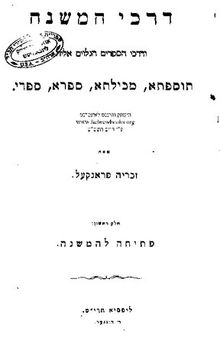 דרכי המשנה