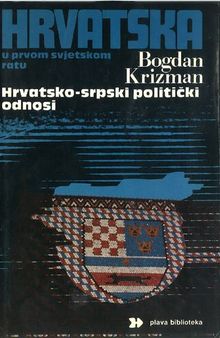 Hrvatska u prvom svjetskom ratu: hrvatsko-srpski politički odnosi