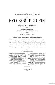 Учебный атлас по русской истории