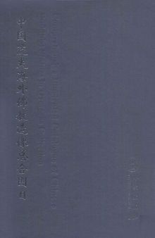 中国流失海外佛教造像总合图目(全8册)