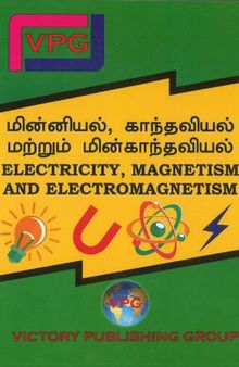 Electricity, Magnetism and Electromagnetism