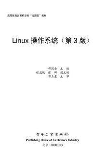 Linux 操作系统（第3版）