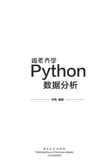 跟老齐学Python：数据分析