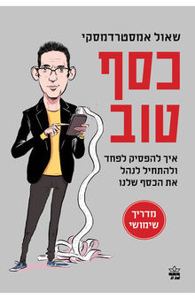 כסף טוב