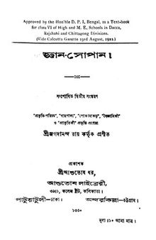 জ্ঞান-সোপান