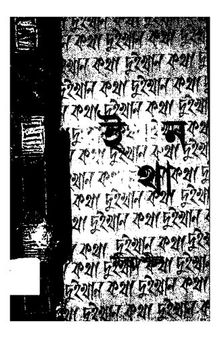 দুইখান কথা