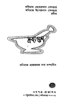 দ্রব্যগুন