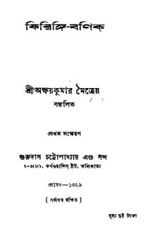 ফিরিঙ্গি-বণিক্