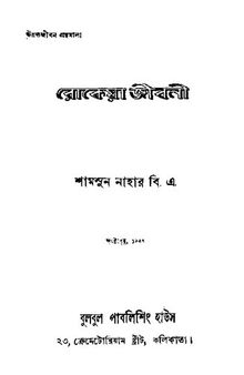 রোকেয়া জীবনী