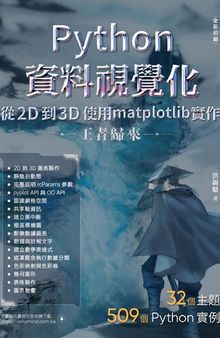 Python資料視覺化從2D到3D使用matplotlib實作－王者歸來