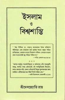 ইসলাম ও বিশ্বশান্তি