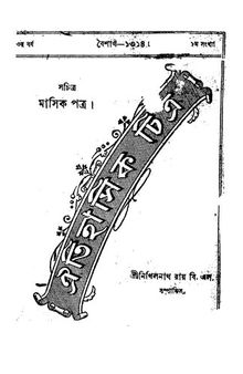 ঐতিহাসিক চিত্র (তৃতীয় বর্ষ)