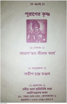 পুরাণের কৃষ্ণ