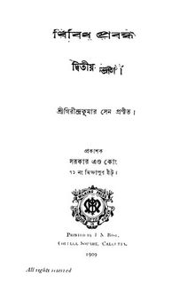 বিবিধ প্রবন্ধ (দ্বিতীয় খণ্ড)