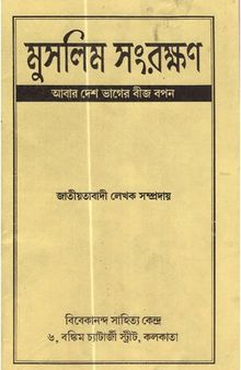 মুসলিম সংরক্ষণ