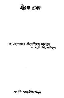 শ্রীকৃষ্ণ প্রসঙ্গ