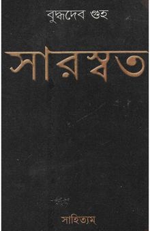 সারস্বত