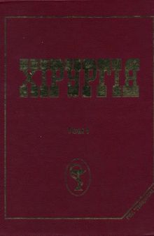 Хірургія