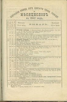 Адрес-календарь Екатеринбургской епархии на 1887 год