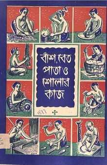 বাশ, বেতপাতা ও শোলার কাজ