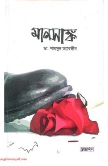 মানসাঙ্ক